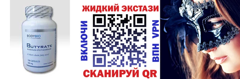 БУТИРАТ вода  наркошоп  Межгорье 