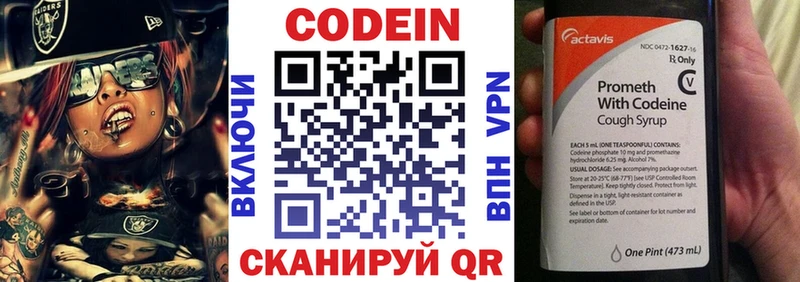 Кодеин Purple Drank  Межгорье 